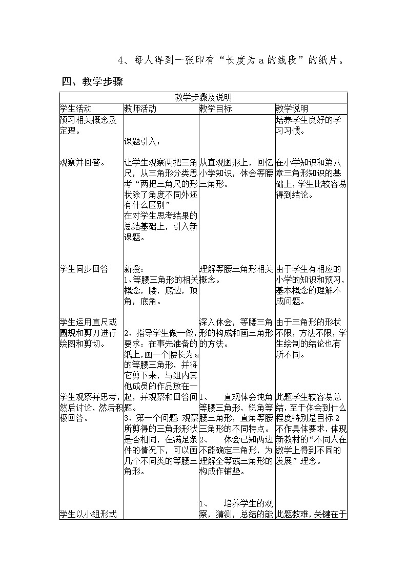 15.3.3等腰三角形判定定理及其应用 教案  沪科版数学八上02