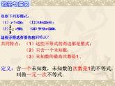9.2一元一次不等式的应用(1) 讲练课件 2023-2024学年人教版数学七年级下册