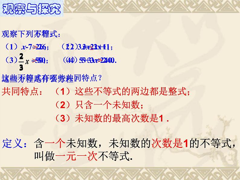 9.2一元一次不等式的应用(1) 讲练课件 2023-2024学年人教版数学七年级下册03