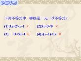 9.2一元一次不等式的应用(1) 讲练课件 2023-2024学年人教版数学七年级下册