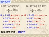 9.2一元一次不等式的应用(1) 讲练课件 2023-2024学年人教版数学七年级下册
