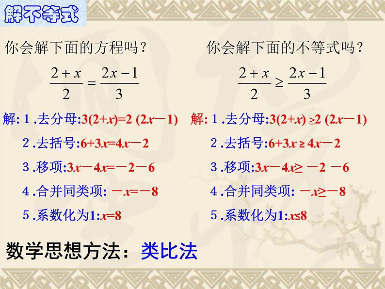 9.2一元一次不等式的应用(1) 讲练课件 2023-2024学年人教版数学七年级下册05