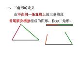 11.1.1三角形的边（课件）　2023—2024学年人教版数学八年级上册