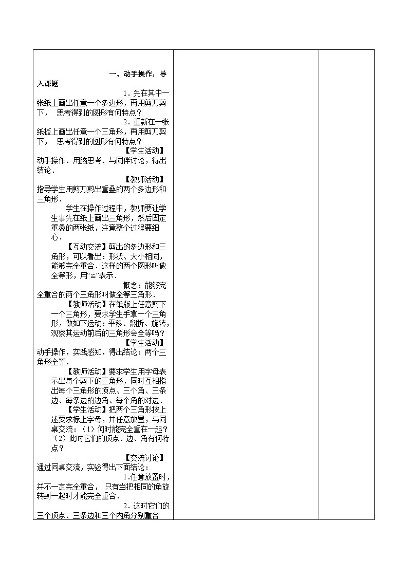 12.1 全等三角形教案 2023—2024学年人教版数学八年级上册第2页
