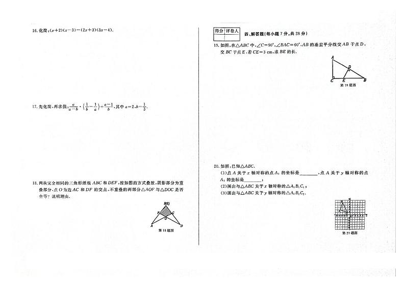 吉林省磐石市2023-2024学年上学期八年级数学期末试卷（图片版，无答案）第2页