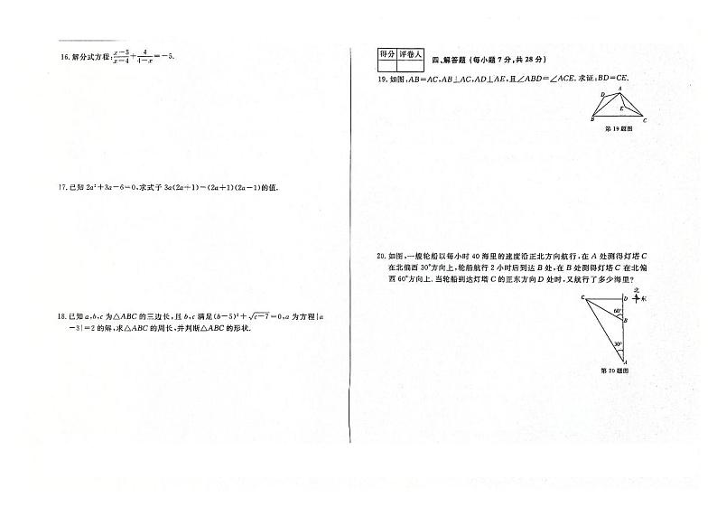 吉林省舒兰市2023-2024学年上学期八年级数学期末试卷（图片版，含答案）第2页