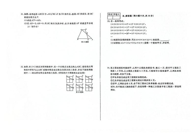 吉林省舒兰市2023-2024学年上学期八年级数学期末试卷（图片版，含答案）第3页