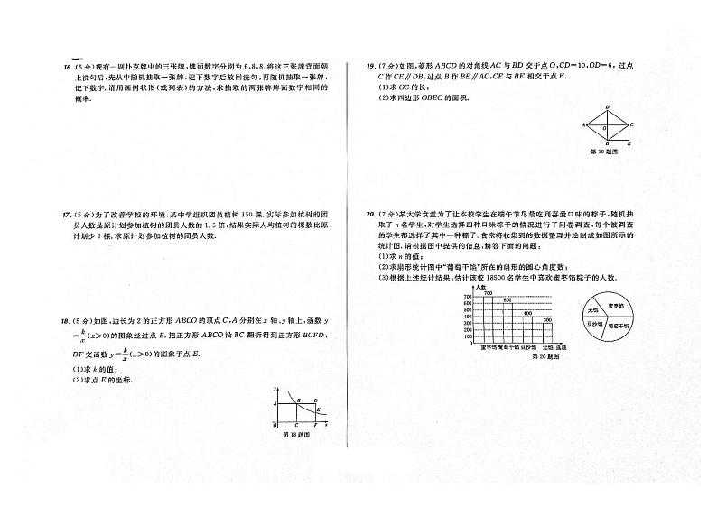 吉林省舒兰市2023-2024学年上学期九年级数学期末试卷（图片版，含答案）第2页