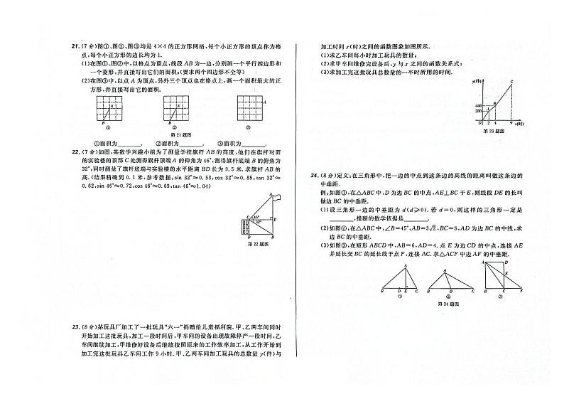 吉林省舒兰市2023-2024学年上学期九年级数学期末试卷（图片版，含答案）第3页