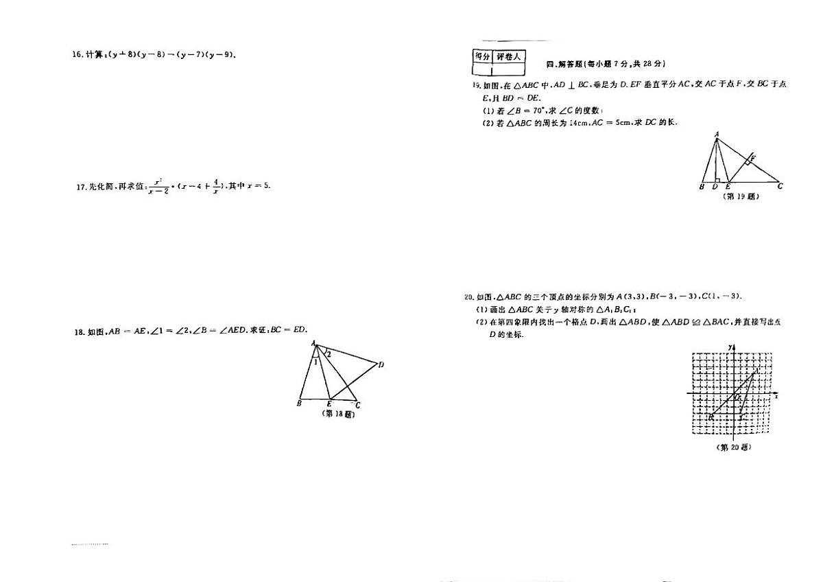 吉林市永吉县2023-2024学年上学期八年级数学期末试卷（图片版，含答案）第2页