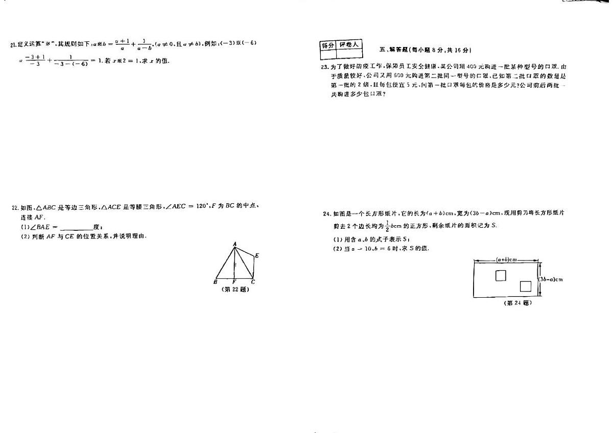 吉林市永吉县2023-2024学年上学期八年级数学期末试卷（图片版，含答案）第3页
