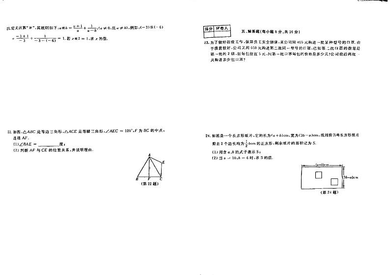 吉林市永吉县2023-2024学年上学期八年级数学期末试卷（图片版，含答案）03
