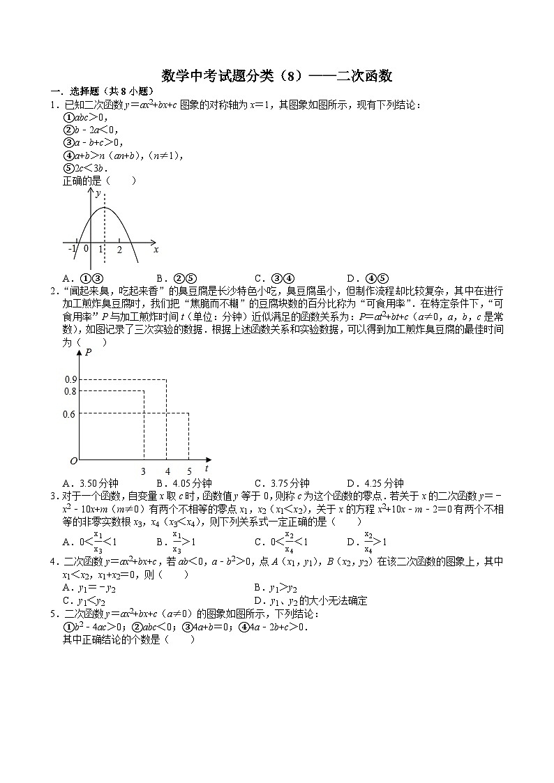 中考试题分类（8）——二次函数(含解析)01