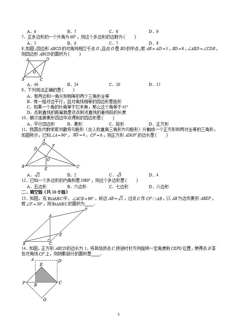中考试题分类（10）——四边形(含解析)第2页