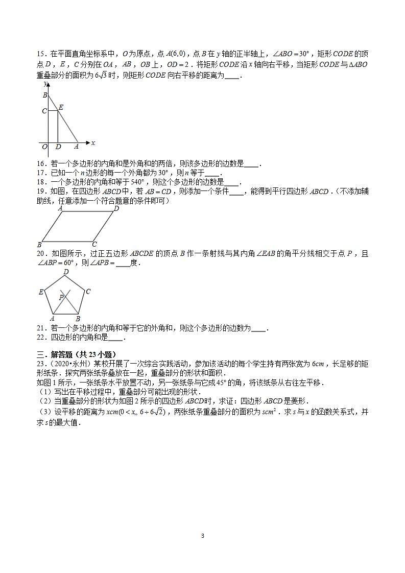 中考试题分类（10）——四边形(含解析)第3页