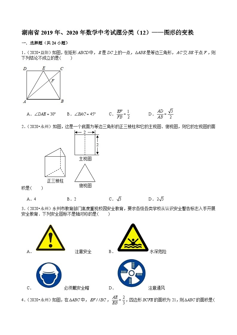 中考试题分类（12）——图形的变换(含解析)01