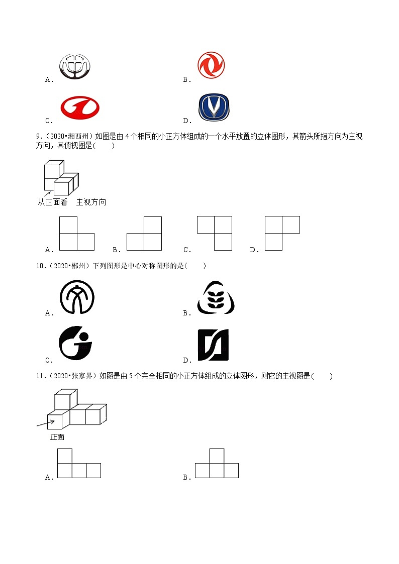 中考试题分类（12）——图形的变换(含解析)03
