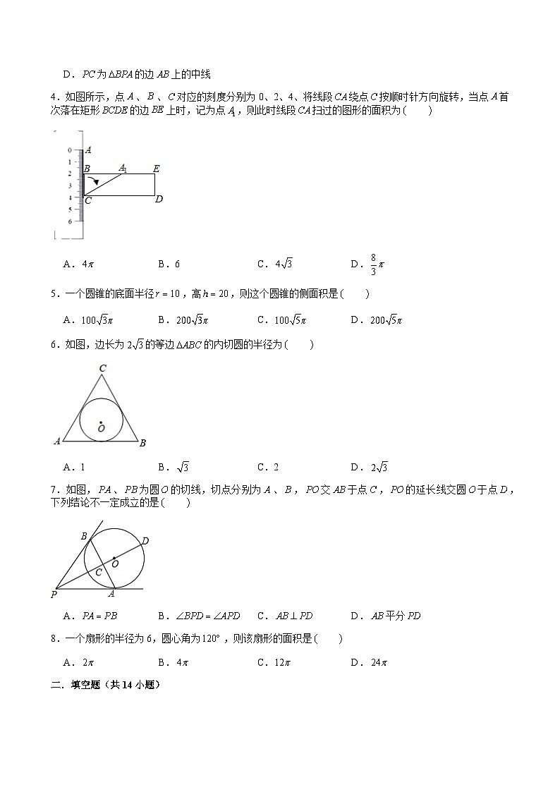 中考试题分类（11）——圆(含解析)第2页