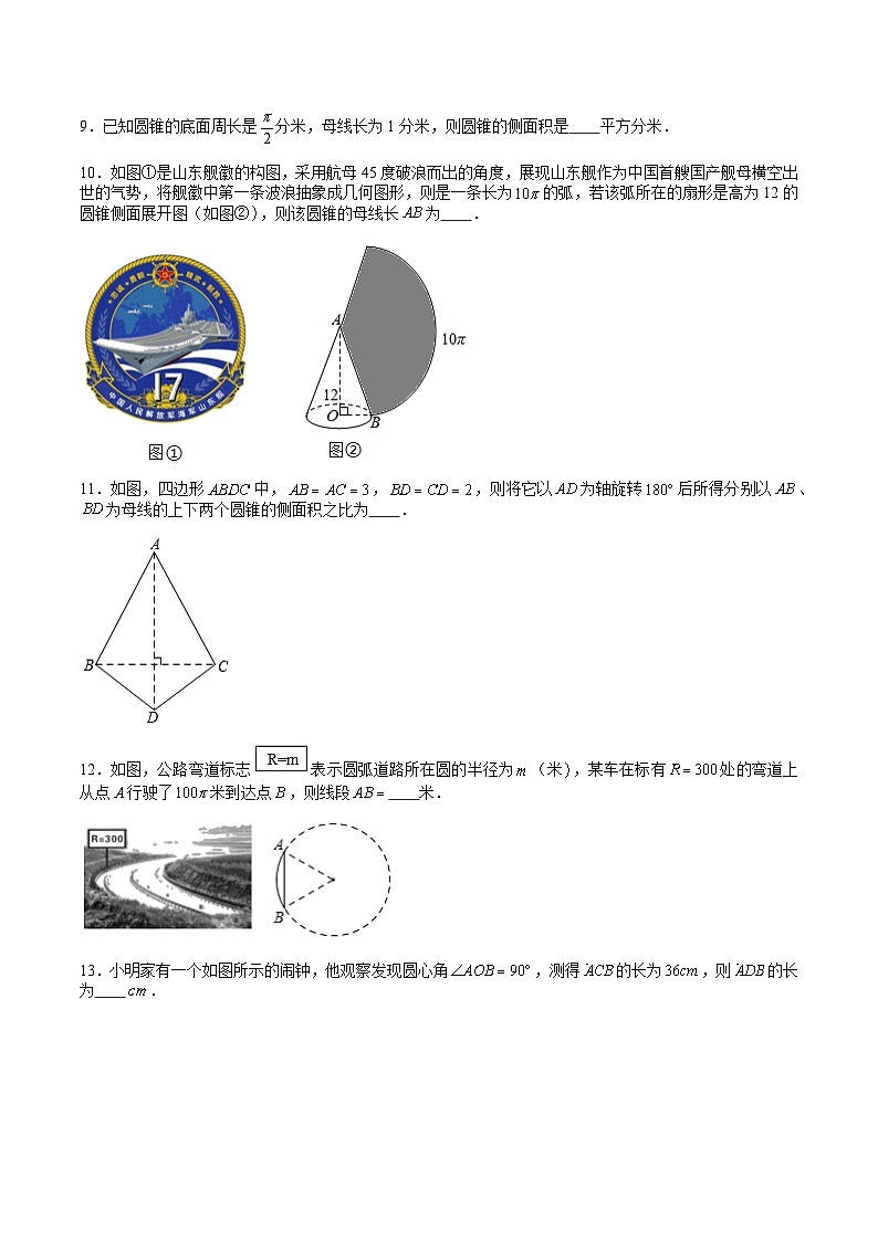 中考试题分类（11）——圆(含解析)第3页
