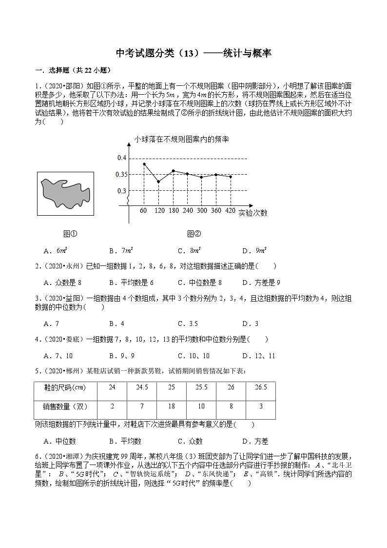 中考试题分类（13）——统计与概率(含解析)01