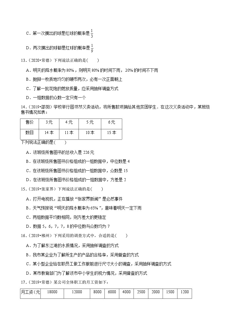 中考试题分类（13）——统计与概率(含解析)03