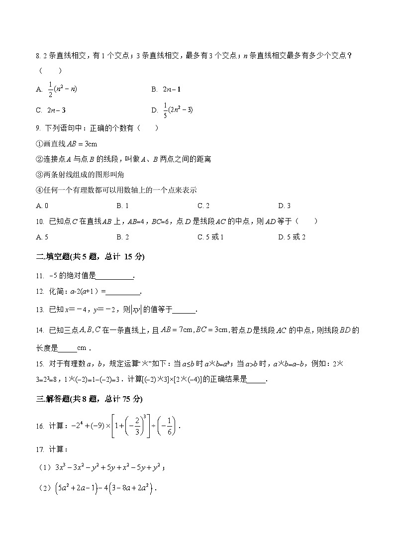 山西省吕梁市柳林县2022-2023学年七年级上学期期末模拟测试数学试卷(含解析)第2页