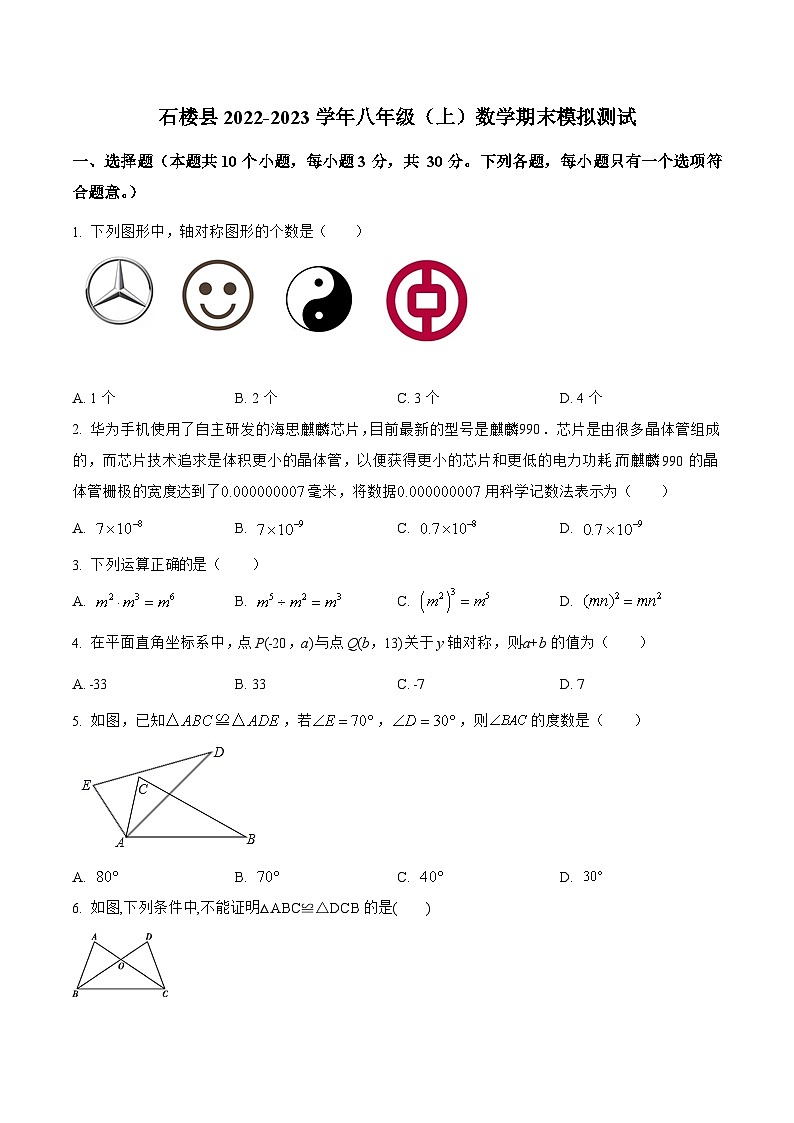山西省吕梁市石楼县2022-2023学年八年级上学期期末模拟测试数学试卷(含解析)01