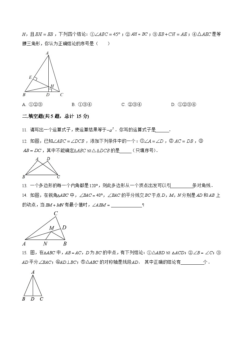山西省吕梁市石楼县2022-2023学年八年级上学期期末模拟测试数学试卷(含解析)03