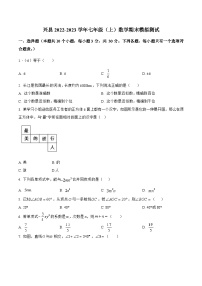 山西省吕梁市兴县2022-2023学年七年级上学期期末模拟测试数学试卷(含解析)