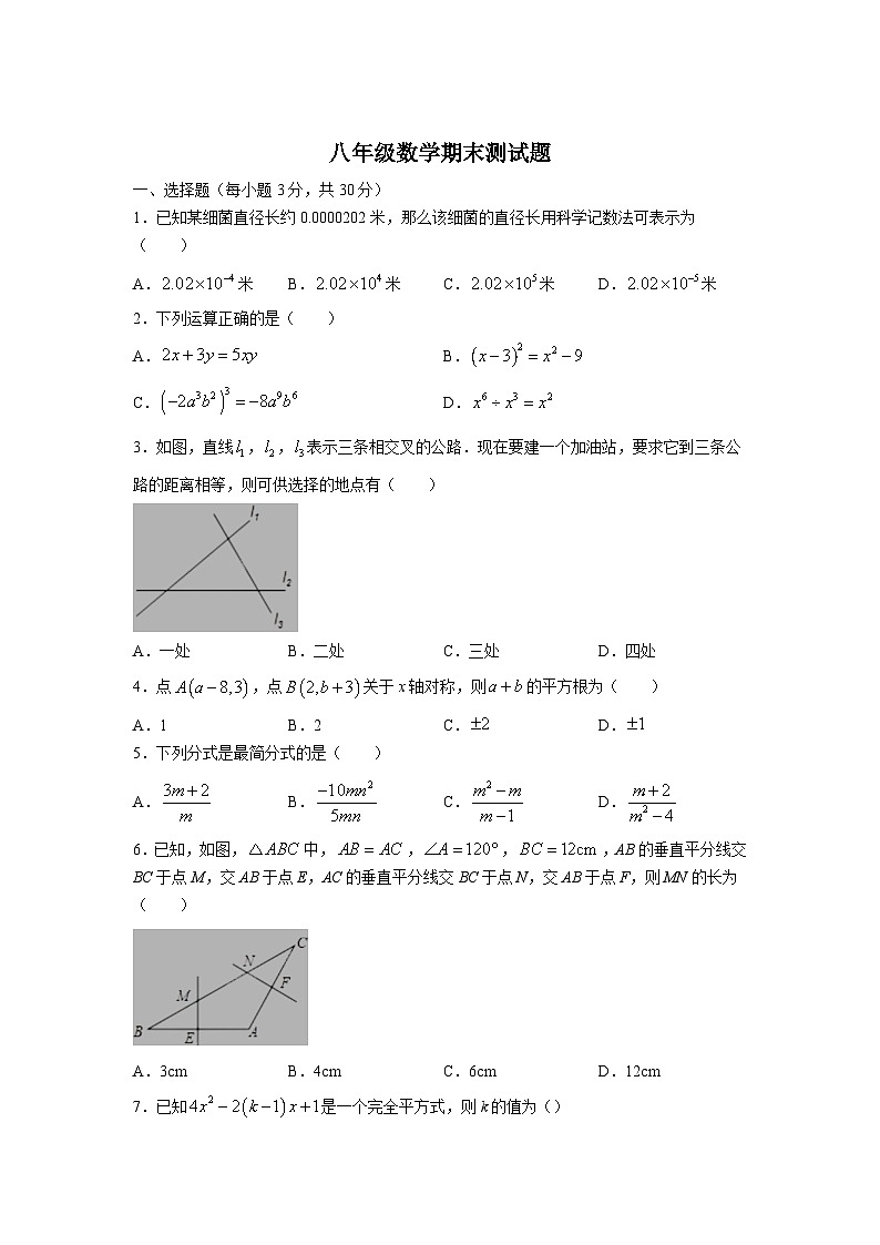 山西省朔州市2022-2023学年八年级上学期期末测试数学试卷(含答案)01
