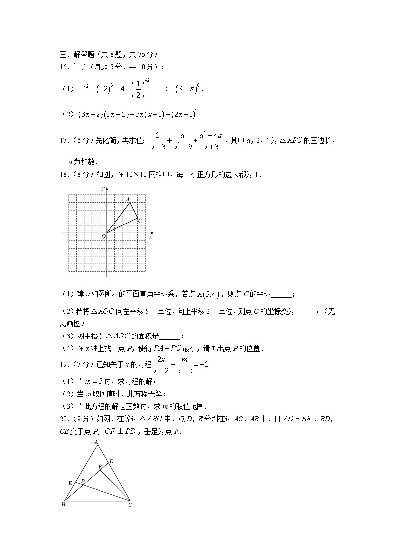 山西省朔州市2022-2023学年八年级上学期期末测试数学试卷(含答案)03