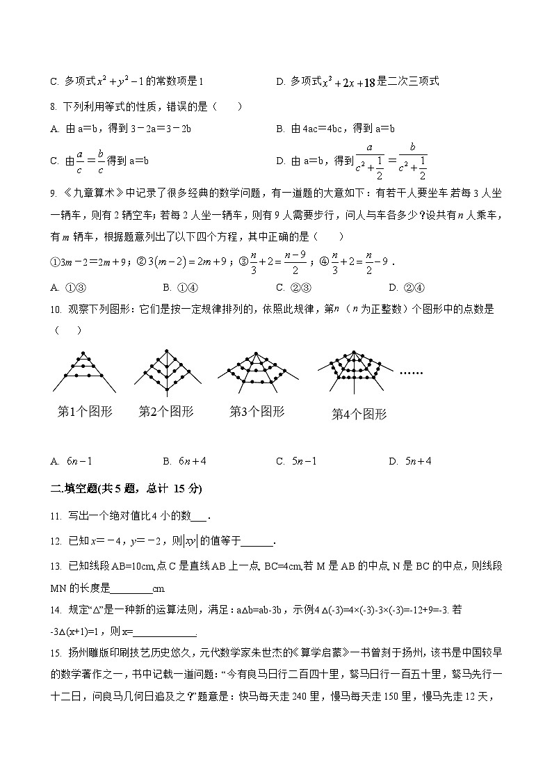 山西省朔州市怀仁县2022-2023学年七年级上学期期末模拟测试数学试卷(含解析)02