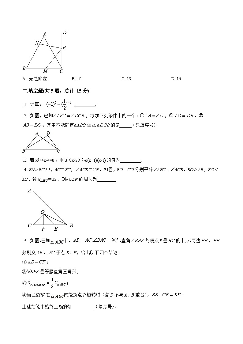 山西省朔州市平鲁区2022-2023学年八年级上学期期末模拟测试数学试卷(答案不全)03
