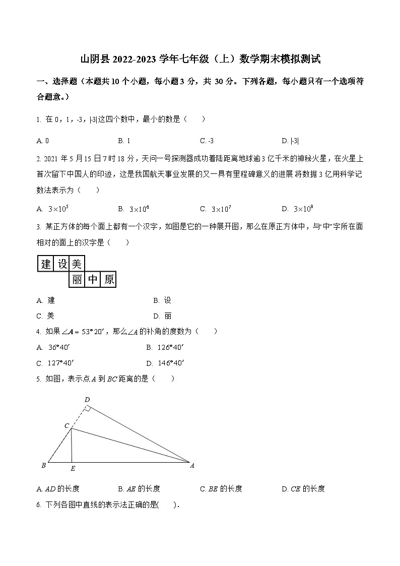 山西省朔州市山阴县2022-2023学年七年级上学期期末模拟测试数学试卷(含解析)01
