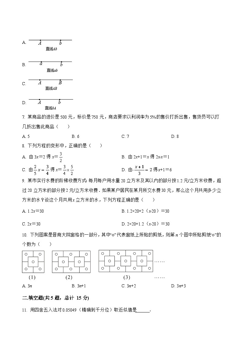 山西省朔州市山阴县2022-2023学年七年级上学期期末模拟测试数学试卷(含解析)02
