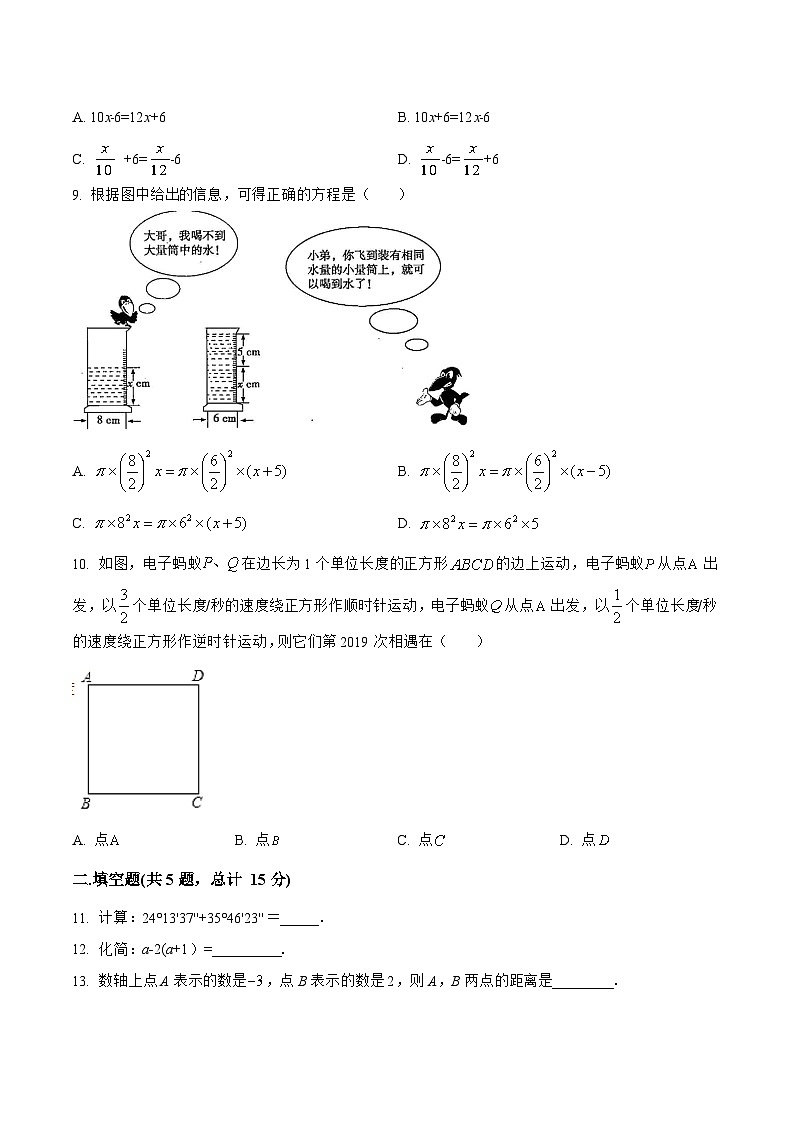 山西省朔州市应县2022-2023学年七年级上学期期末模拟测试数学试卷(含解析)第2页