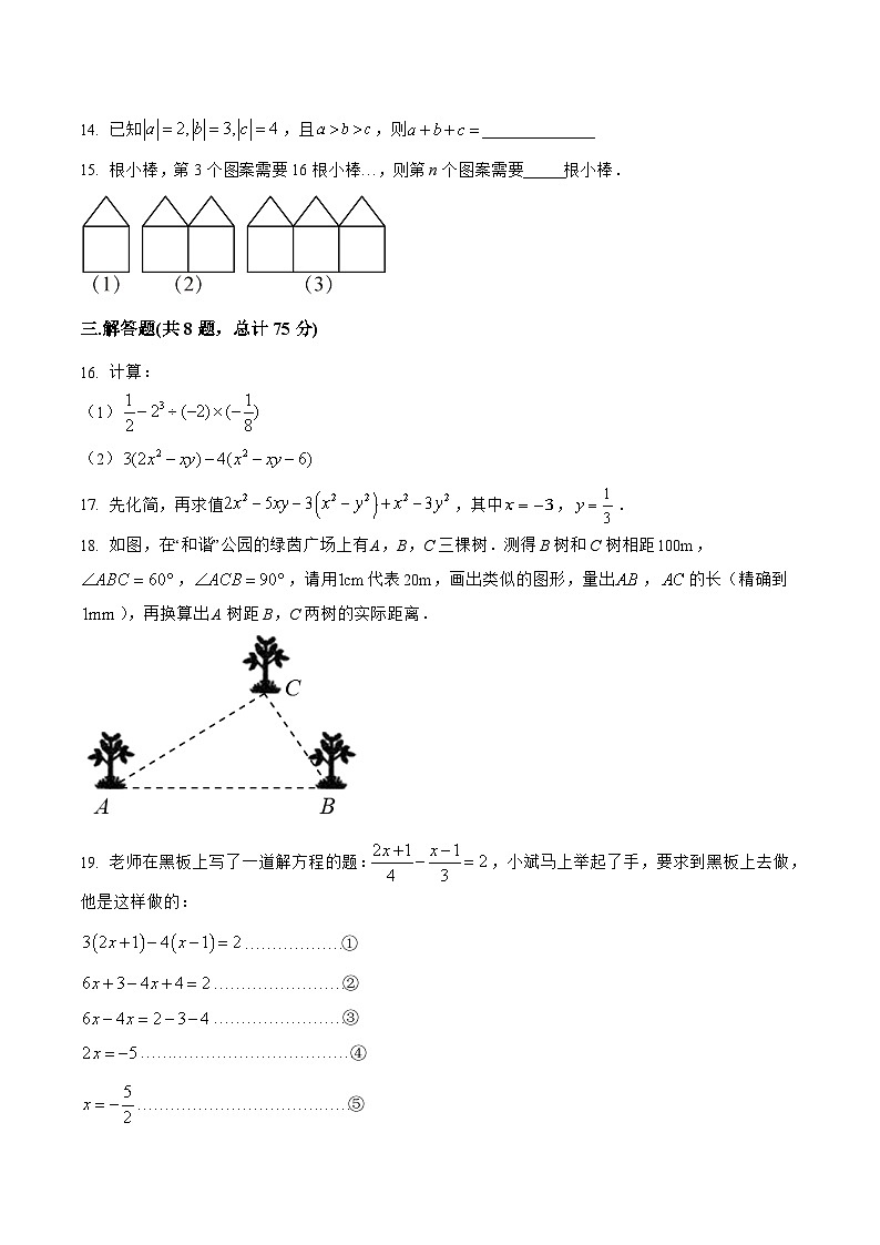 山西省朔州市应县2022-2023学年七年级上学期期末模拟测试数学试卷(含解析)第3页
