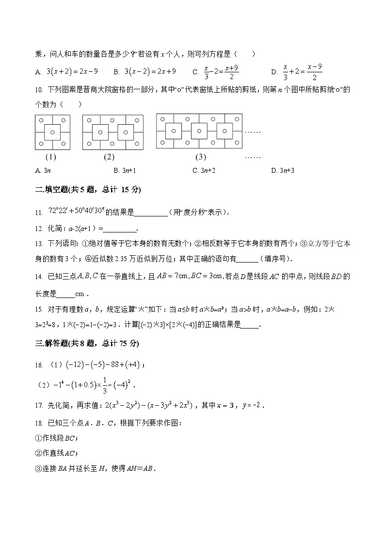 山西省朔州市右玉县2022-2023学年七年级上学期期末模拟测试数学试卷(含解析)02