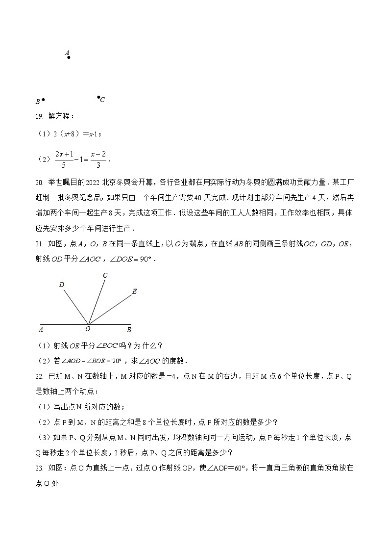 山西省朔州市右玉县2022-2023学年七年级上学期期末模拟测试数学试卷(含解析)03