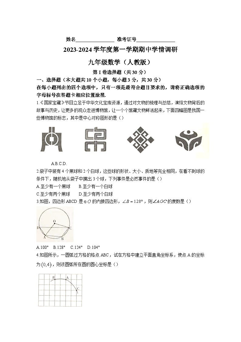 山西省朔州市右玉县2024届九年级上学期期中学情调研数学试卷(含答案)01