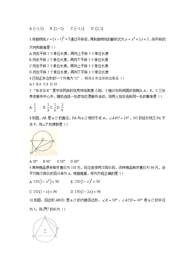 山西省朔州市右玉县2024届九年级上学期期中学情调研数学试卷(含答案)02