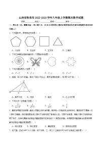 山西省阳泉市2022-2023学年八年级上学期期末教学质量监测数学试卷(含解析)