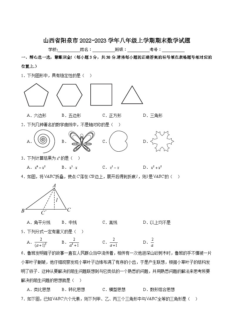 山西省阳泉市2022-2023学年八年级上学期期末教学质量监测数学试卷(含解析)01