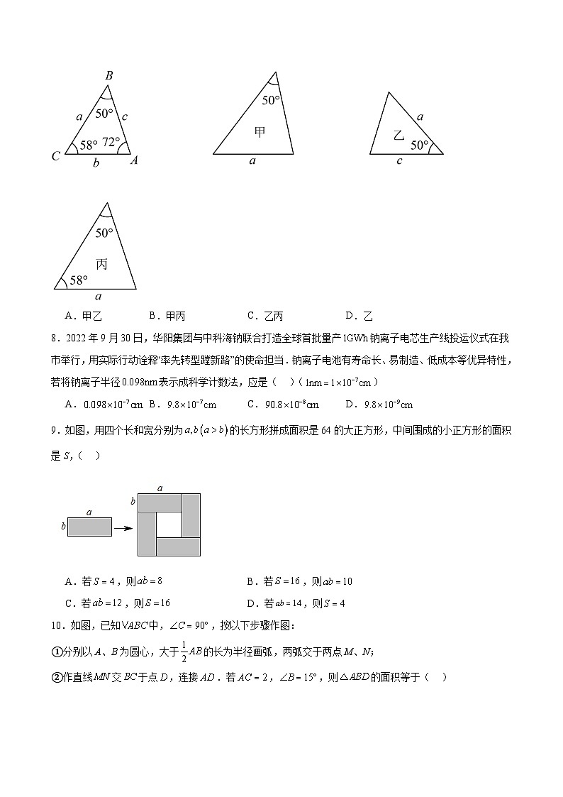 山西省阳泉市2022-2023学年八年级上学期期末教学质量监测数学试卷(含解析)02