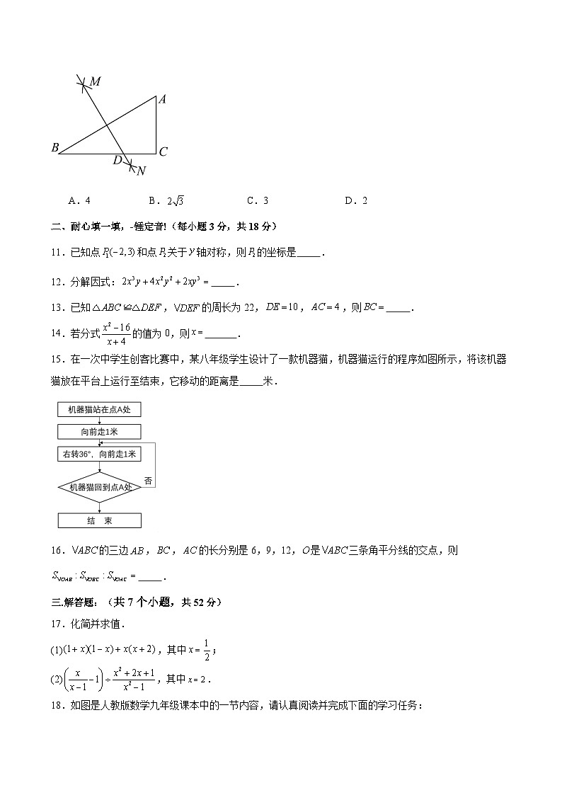 山西省阳泉市2022-2023学年八年级上学期期末教学质量监测数学试卷(含解析)03