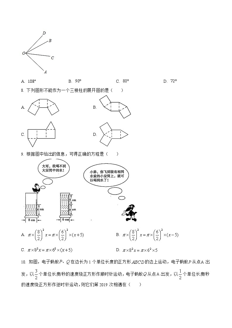 山西省阳泉市盂县2022-2023学年七年级上学期期末模拟测试数学试卷(含解析)02