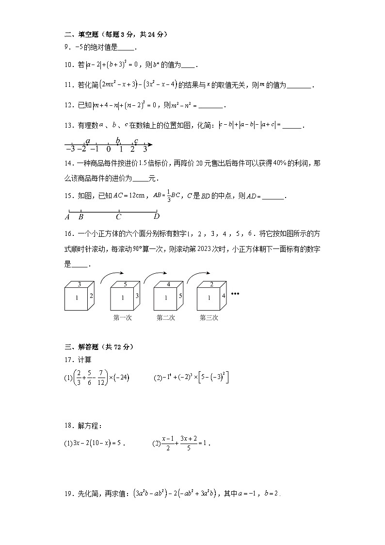 人教版2023-2024年七年级上册数学期末模拟测试题(含解析)第2页