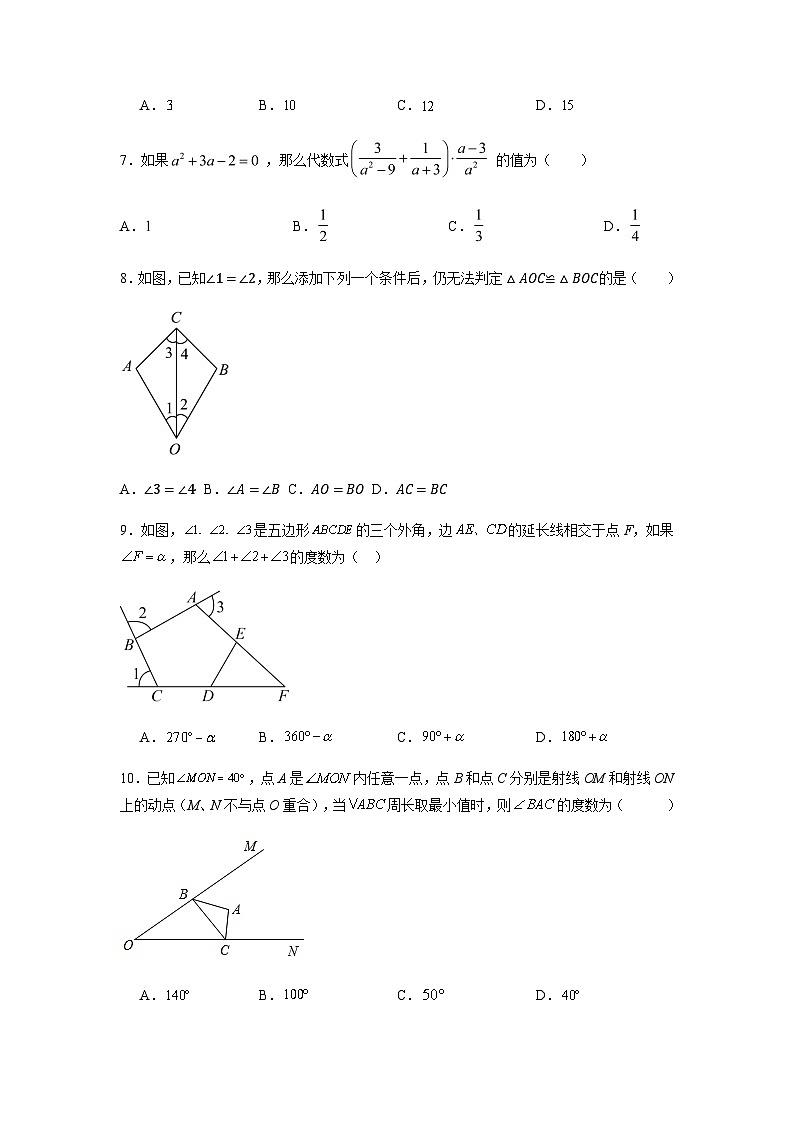 人教版2023-2024学年八年级数学上册期末复习训练题02