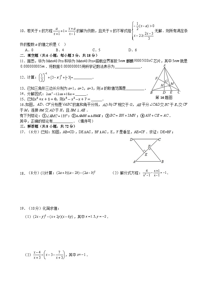人教版2023-2024学年八年级数学上册期末复习综合练习题(一)及答案第2页
