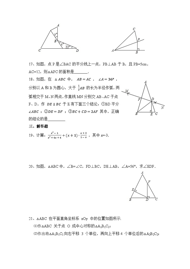 人教版2023—2024学年八年级数学上册期末练习卷第3页